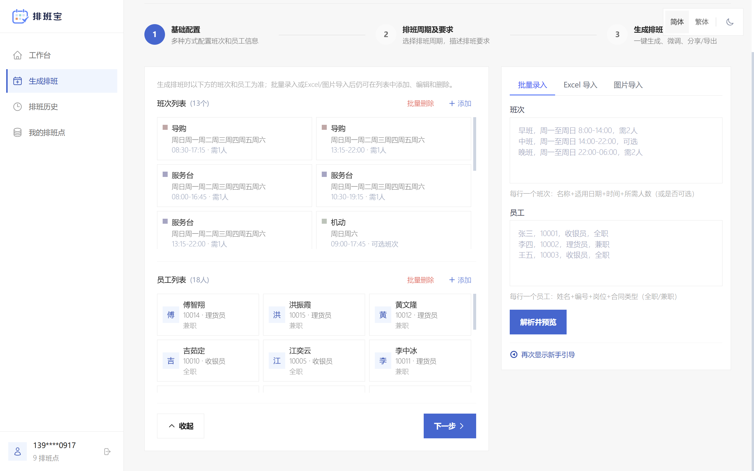 Screenshot of the first step of the schedule form