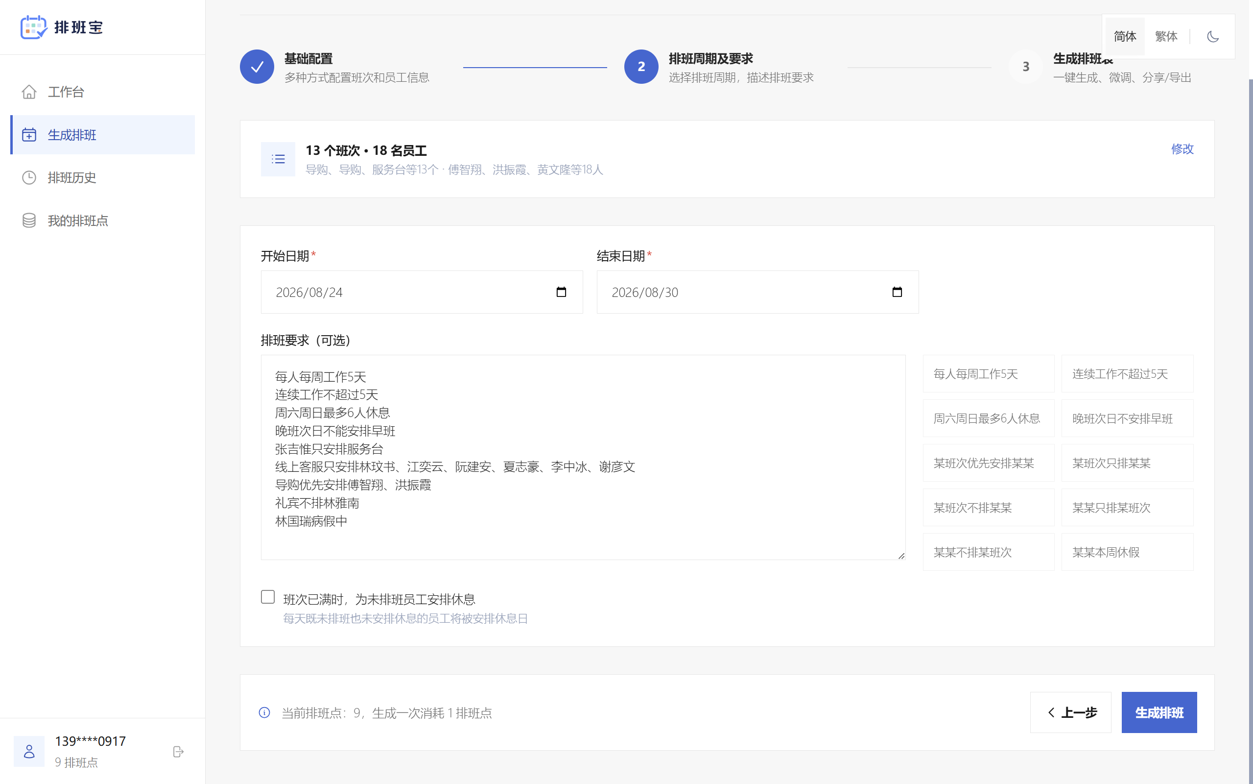 Screenshot of the second step of the schedule form