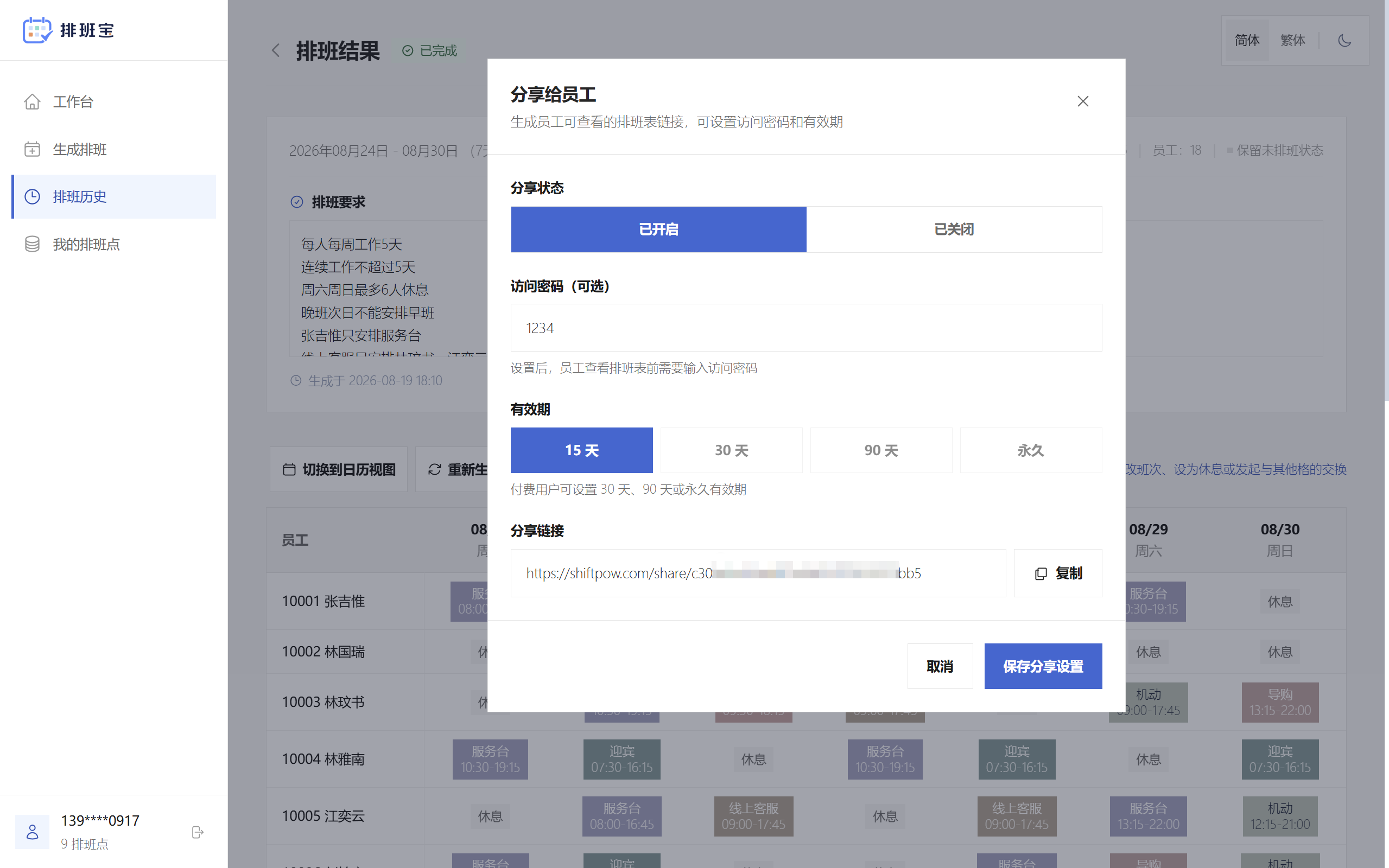 Dialog for sharing a schedule with employees